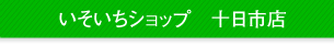 そごう広島店