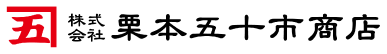 株式会社栗本五十市商店